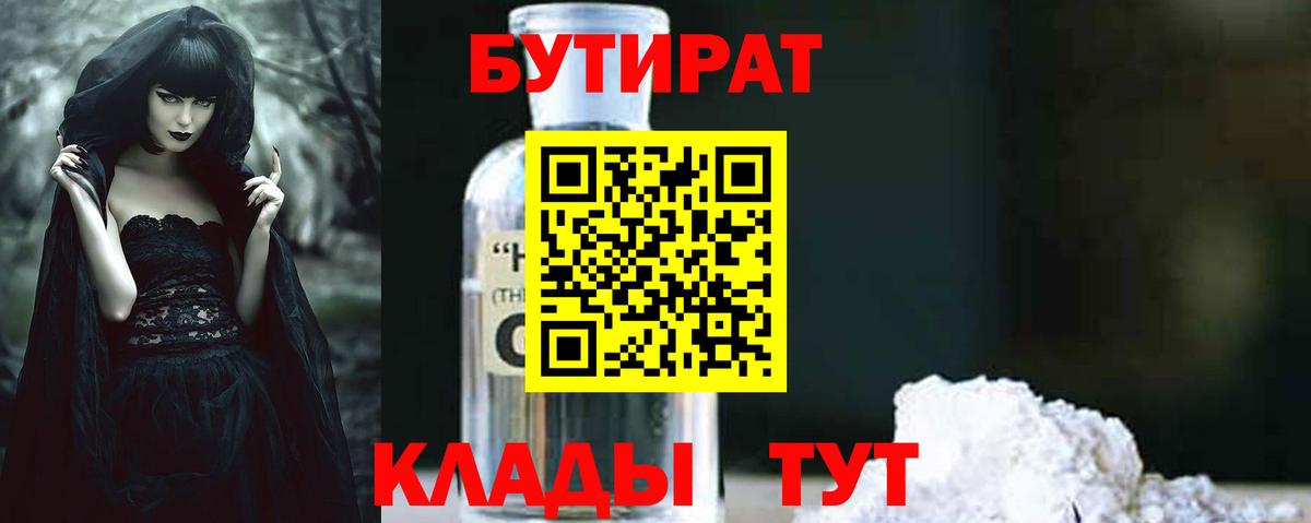 БУТИРАТ оксибутират  Вход с VPN  Балашов 