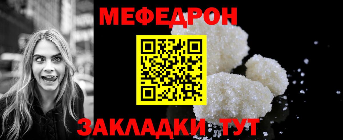 Мефедрон кристаллы Балашов